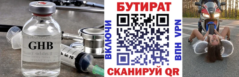 Бутират 99% Ивдель